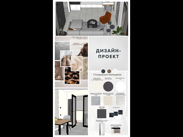 Фото ПОВНИЙ ДИЗАЙН-ПРОЕКТ. Презентація