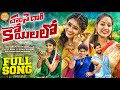 HAMSEDARI KOYILALO NEW FOLK SONG 2025 SHAILAJA BATTU NITHU QUEEN VARSHINI NAMRIT