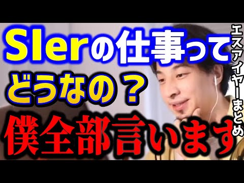 [Hiroyuki] I'll talk about the SIer industry. SIer is honestly ____... SIer job/career/programmer...