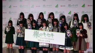 欅坂46公式ゲームアプリ「欅のキセキ」小池美波は会見で渋すぎる趣味を告白！
