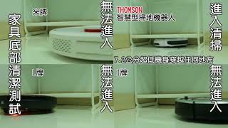 [問卦] 掃地機器人真的能夠取代真人掃拖嗎？