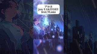 - こういう曲好き?#jonyakitory #9lana #アロネ #dtm #作詞作曲 #エモい曲 #オリジナル曲 #lofi
