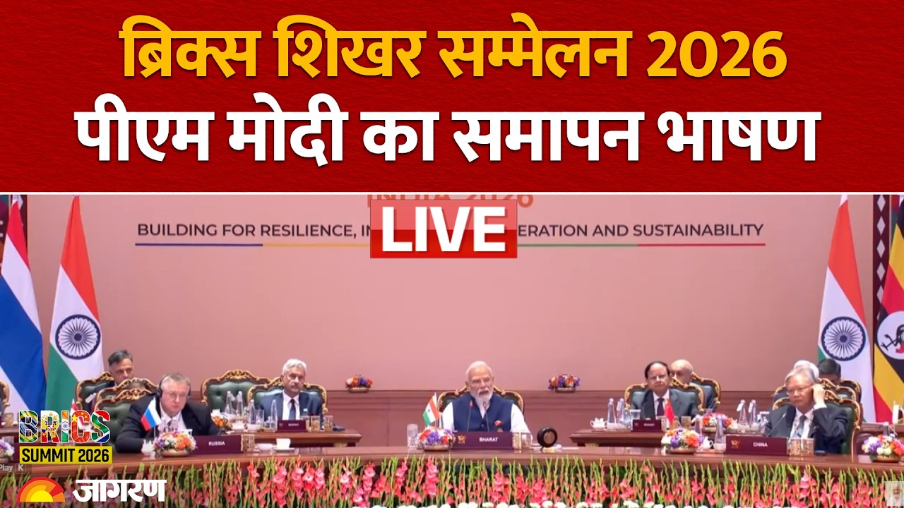 PM Modi closing remarks: BRICS Session on Resilience, Innovation, Cooperation and Sustainability