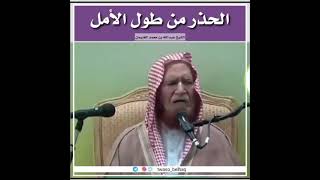 الحذر من طول الأمل😨😥😥 مقطع مؤثر
