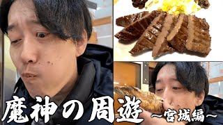 利休 - 【魔神の周遊】宮城編