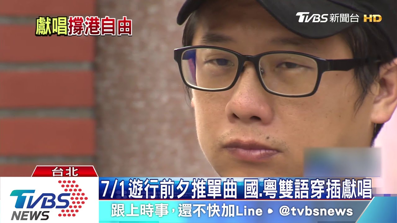 台港群星挺「反送中」 林夕填詞命名「撐」