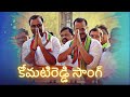వెంకన్న రాజన్న టైగర్ కోమటిరెడ్డి సాం