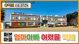 엄마아빠 어렸을 적에