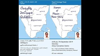 Tamil Heritage Trust-செந்தமிழ் ஊரெனும் பேரினிலே\
