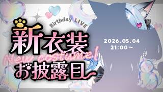 Birthday new outfit reveal~~