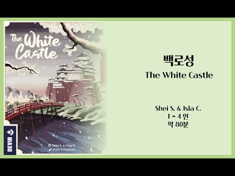 백로성 규칙설명 영상