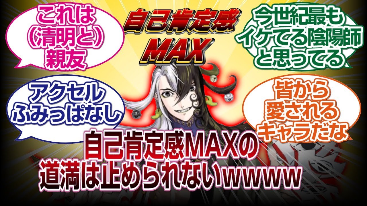 自己肯定感MAXな道満のアクセルが吹っ飛びすぎるｗｗｗ「ＦＧＯ反応まとめ」