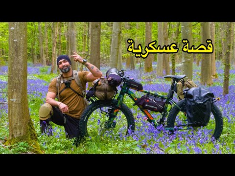 دخلت غابة أم الأجراس ليلاً بالدراجة... والحيوانات كانت تراقبني !