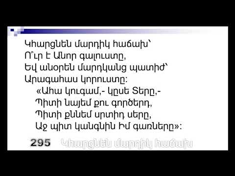295 Կհարցնեն մարդիկ հաճախ