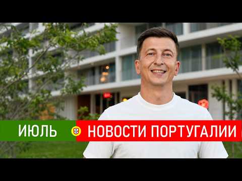 Новости Португалии 112: рекорды ипотеки, страна обеднела, лимиты скорости, кикбоксинг и картинг
