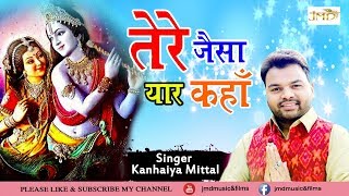 Tere Jaisa Yaar Kahan - Latest Krishna Song 2018 (