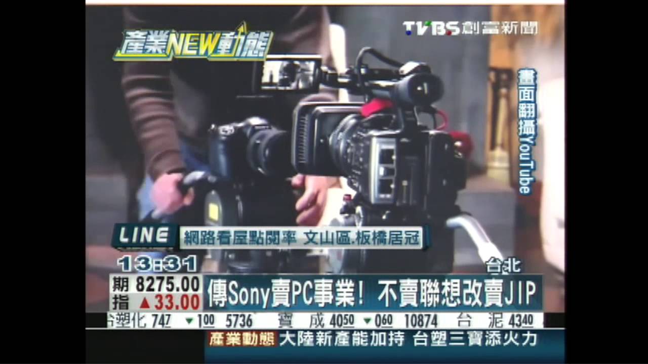 傳Sony賣PC事業！　不賣聯想改賣JIP