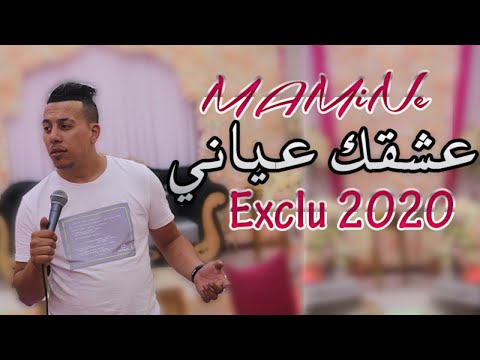 Mamine - 3ach9ak 3ayani I اقوى اغنية للأعراس الجزائرية I exclu 2020