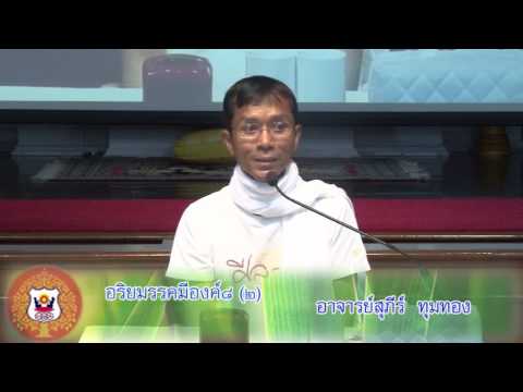 070-ปฏิบัติ 1-5 ต.ค.57 (11) อริยมรรคมีองค์8(ต่อ)