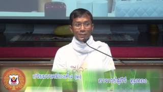 070-ปฏิบัติ 1-5 ต.ค.57 (11) อริยมรรคมีองค์8(ต่อ)