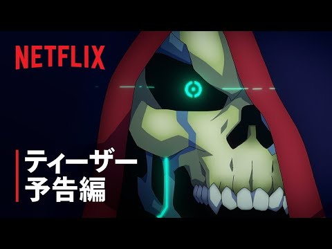 ティーザー予告編