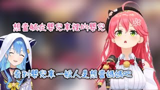 在電梯看見嬰兒而脫口說出想當嬰兒的miko親...【Hololive 中文字幕】【一条莉々華/一條莉莉華】【さくらみこ/櫻巫女】【星街すいせい/星街彗星】