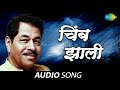 Chimb Jhali Milind I Ravindra S Avdhoot G Audio Song