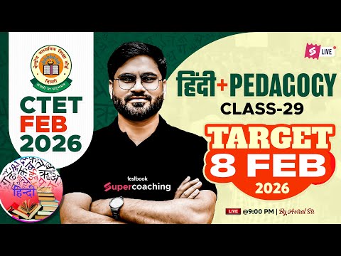 CTET 2026 | CTET Hindi Pedagogy Class 28 | CTET Hindi Classes By Aviral Sir
