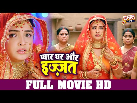 Pyar, Ghar Aur Izzat | Aamrapali Dubey | Bhojpuri Family Drama  Movie 2025
