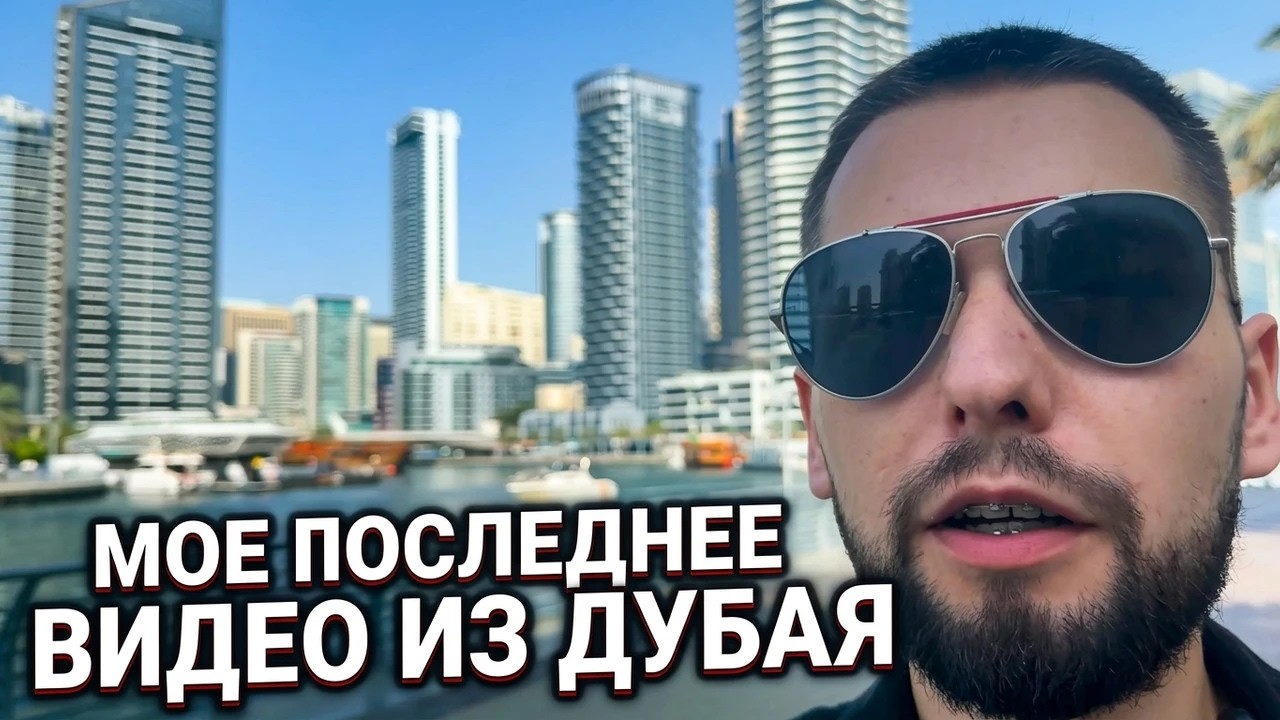 Мое ПОСЛЕДНЕЕ видео из Дубая - как я заработал состояние на ШОРТАХ...