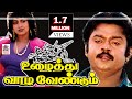 Uzaithu Vazha Vendum Tamil Full Movie | Vijayakanth | உழைத்து வாழ வேண்டும்