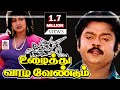 Uzaithu Vazha Vendum Tamil Full Movie Vijayakanth உழைத்து வாழ வேண்டு