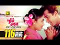 Duti Mone দুটি মনে লেগে গেছে জোড়া HD Shabnur Shakib Khan An