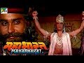 Bhishma Pratigya भीष्म प्रतिज्ञा महाभारत Mahabharat B R Ch