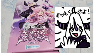【ホロカ開封】キュリアスユニバース 剥くぞー