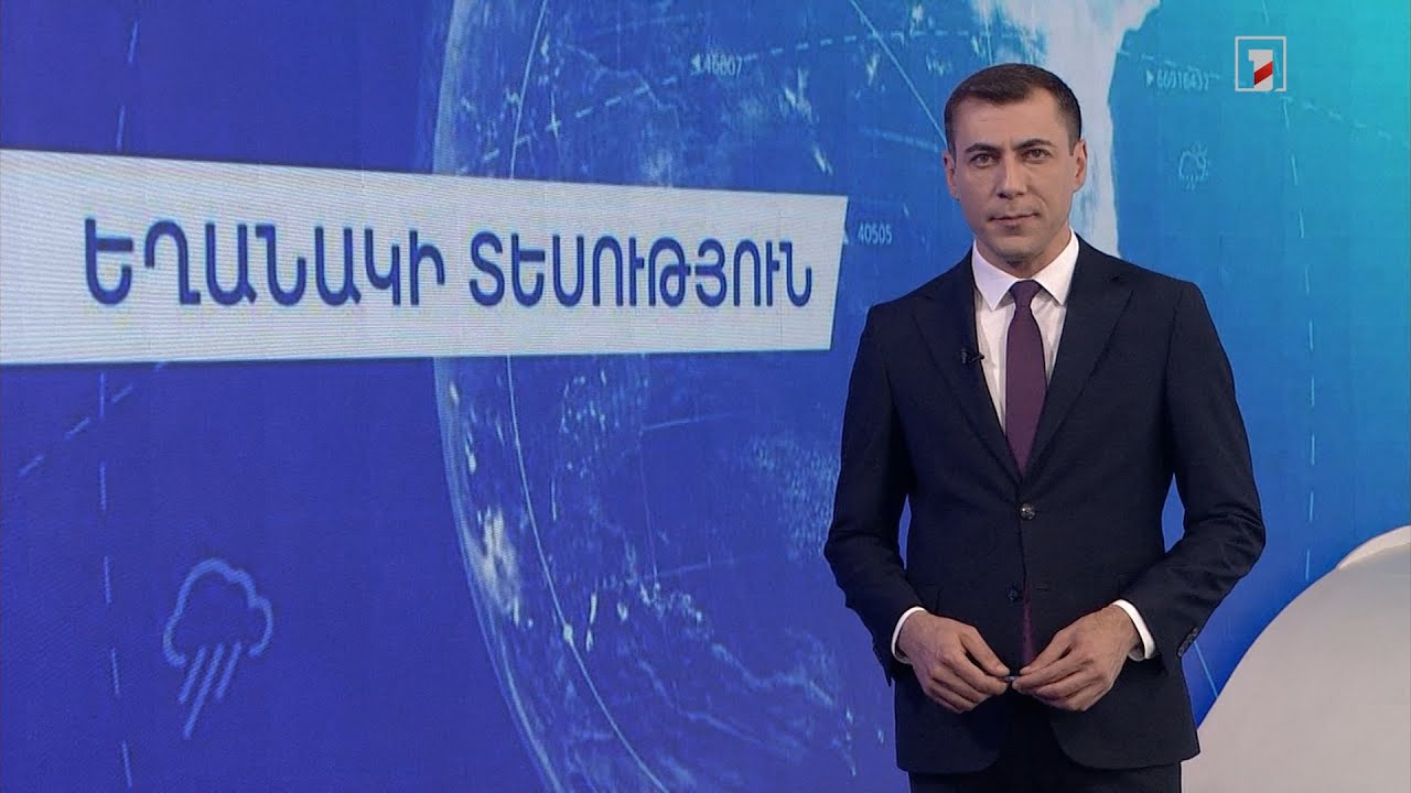 Հունիսի 18-ի եղանակային կանխատեսումները