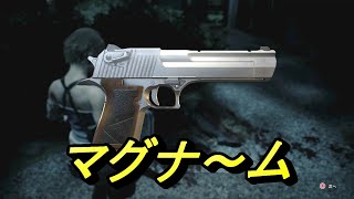 マグナムゲットすると終わりが見えてくるよね～BIOHAZARD RE:3＃10