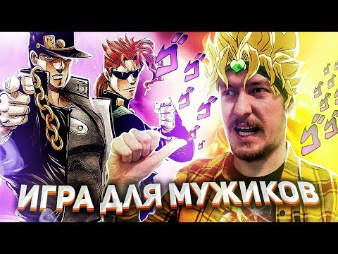 ОБЗОР JOJO'S BIZARRE ADVENTURE: EYES OF HEAVEN. Гачи рай для мужика