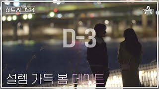 [影音] 230818 Channel A Heart Signal S4 E14