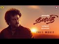 Thalapathi Remastered Full Movie Rajinikanth Birthday SPL Mammootty Shobana Ilaiyaraaja