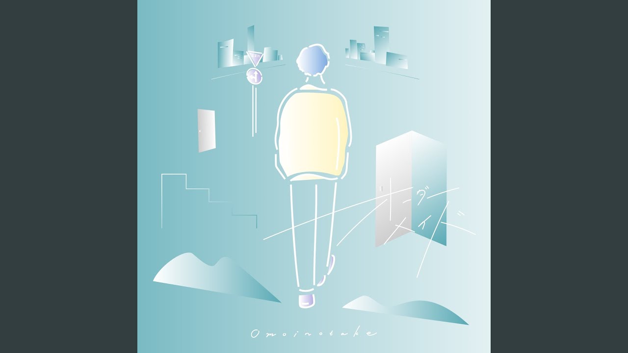 オーダーメイド / Omoinotake