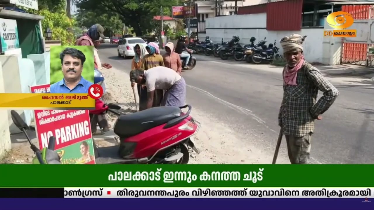 പാലക്കാട് ഇന്നും  കനത്ത ചൂടാണ് അനുഭവപ്പെടുന്നത്