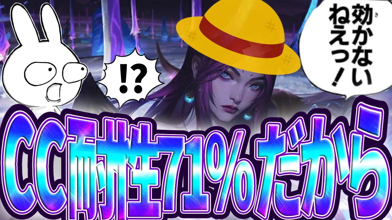 CC耐性71％でCC全部無視するイレリアMIDが強い・・・？ [League of Legends]