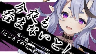 【晩酌らじお】竜胆尊の今夜も呑まないと！ #01のサムネイル