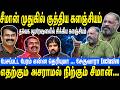 சீமான் முதுகில் குத்திய களஞ்சியம் தவ