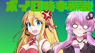 2021年06月15日 Aさんのボイスロイド時事解説