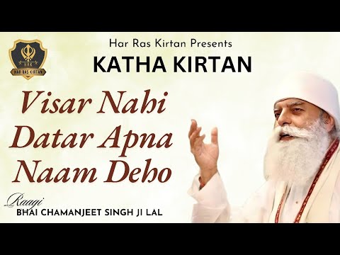 Visar Nahi Datar Apna Naam Deho - Bhai Chamanjeet Singh Ji Lal - New Shabad Gurbani Kirtan