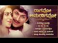 Dr Rajkumar Hits Evergreen Songs Kannada Retro Waves Collections ರಾಗವೋ ಅನುರಾಗ�