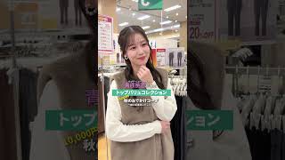 【青原桃香コーデ】一緒に紅葉見に行かない？　／１万円コーディネートキャスター対決＜TVC✕ウェザーニュース＞ 投票は28日23:59まで