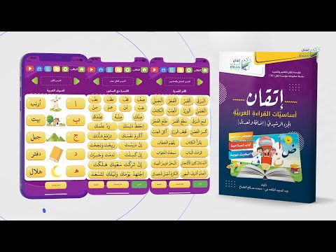 the basics of Arabic reading Video